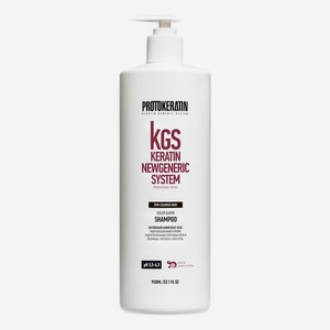 Шампунь для сияния и защиты цвета окрашенных волос KGS Keratin Newgeneric System Color Guard Shampoo: Шампунь 950мл