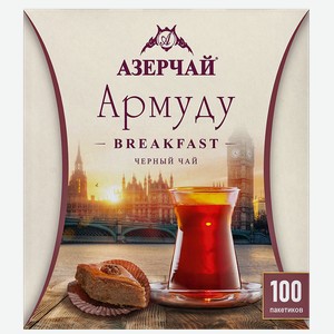 Чай АЗЕРЧАЙ черный Армуду, 100пакетиков