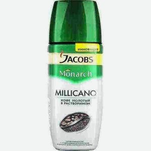 Кофе Jacobs Monarch Millicano 90г Стекло