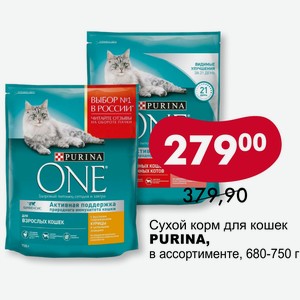 Сухой корм для кошек PURINA, в ассортименте, 680-750 г
