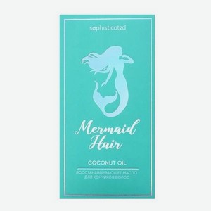 TAKE AND GO Восстанавливающее масло для кончиков волос Mermaid  кокосовое масло 