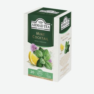 Чай травяной Ahmad Mint Cocktail со вкусом и ароматом мяты и лимона 20пак