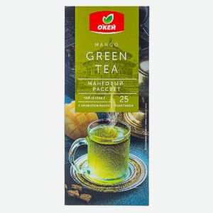 Чай зеленый ОКЕЙ Манговый рассвет с ароматом манго 25пак
