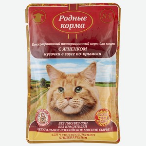 Корм для кошек с чувст пищев кусочки ягненка в соусе Родные корма 85г