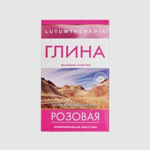 Глина косметическая LUTUMTHERAPIA Розовая 100 гр