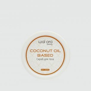 Скраб для тела WAI ORA Coconut Oil Based 200 мл