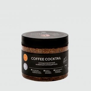 Скраб для тела EPSOM.PRO Coffee Cocktail 380 гр
