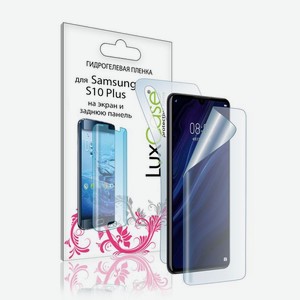 Пленка гидрогелевая LuxCase для Samsung Galaxy S10 Plus 0.14mm Front and Back Transparent 86108