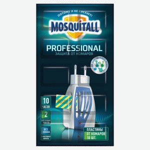 Пластины от комаров Mosquitall Профессиональная защита, 10 шт