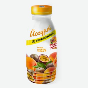 Йогурт питьевой «Ростагроэкспорт» персик маракуйя 2,5% БЗМЖ, 290 мл