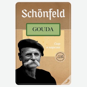 Сыр полутвердый Schonfeld Гауда нарезка 45% БЗМЖ, 125 г