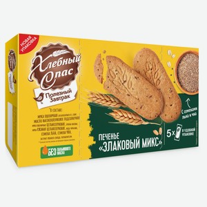 Печенье сдобное «Хлебный Спас» Полезный завтрак злаковый микс, 160 г
