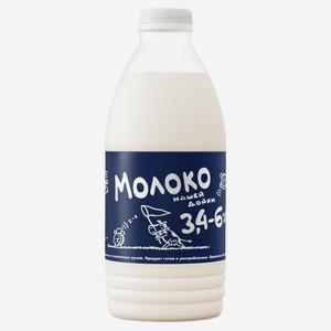Молоко «Из молока Нашей дойки» пастеризованное цельное 3,4-6% БЗМЖ, 930 мл
