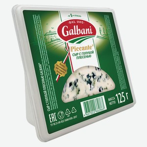Сыр Galbani с голубой плесенью 62% БЗМЖ, 125 г