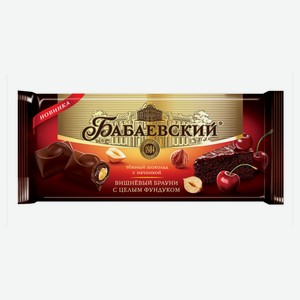 Шоколад «Бабаевский» темный Вишневый брауни и целым фундуком, 165 г