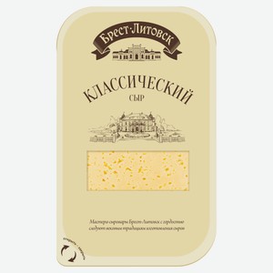 Сыр полутвердый «Брест-Литовск» классический нарезанный 45% БЗМЖ, 150 г