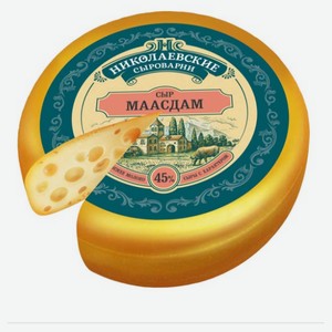 Сыр твердый «Николаевские сыроварни» Маасдам 45% БЗМЖ, вес