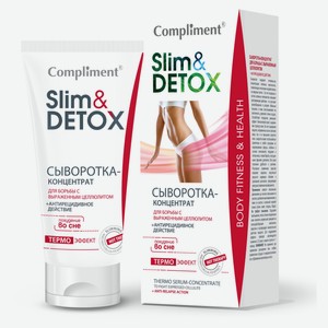 Сыворотка-концентрат для тела Compliment Slim & Detox для борьбы с выраженным целлюлитом, 200 мл