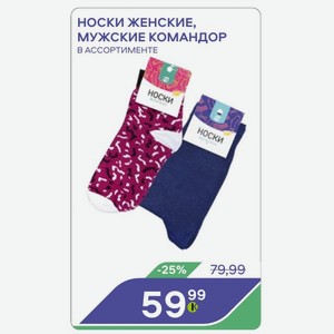 Носки Мужские Омса Актив 105 В Ассортименте в магазине Командор - цена ...