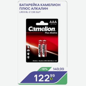 Батарейка Камелион Плюс Алкалин Lr03 Bl-2 1,5в 2шт
