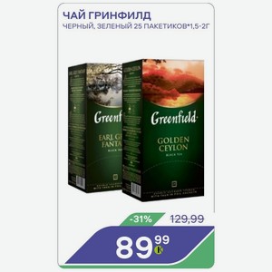 Чай Гринфилд Черный, Зеленый 25 Пакетиковх1,5-2г
