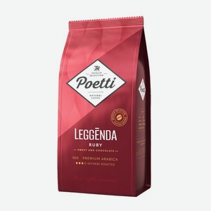Кофе в зернах Poetti Leggenda Ruby 1кг
