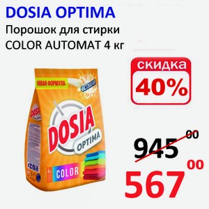 Порошок для стирки DOSIA OPTIMA COLOR AUTOMAT 4 кг