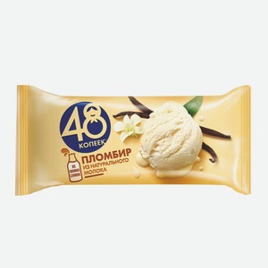Морожено Пломбир в брикете 48 КОПЕЕК 210г