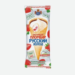Мороженое Пломбир рожок клубничный джем 120г