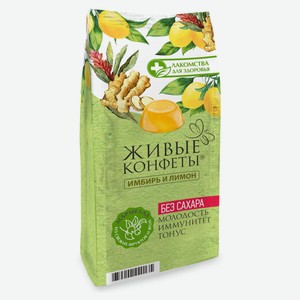 Живые конфеты «Лакомства для здоровья» имбирь и лимон, 170 г