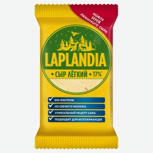 Сыр полутвердый Laplandia Легкий 17% БЗМЖ, 180 г