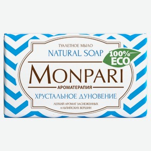 Мыло туалетное Monpari Ароматерапия Хрустальное дуновение, 180 г