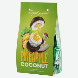 Конфеты Tropical Paradise кокосовые с начинкой ананас, 140 г