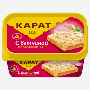 Сыр плавленый «Карат» с ветчиной 45% БЗМЖ, 400 г