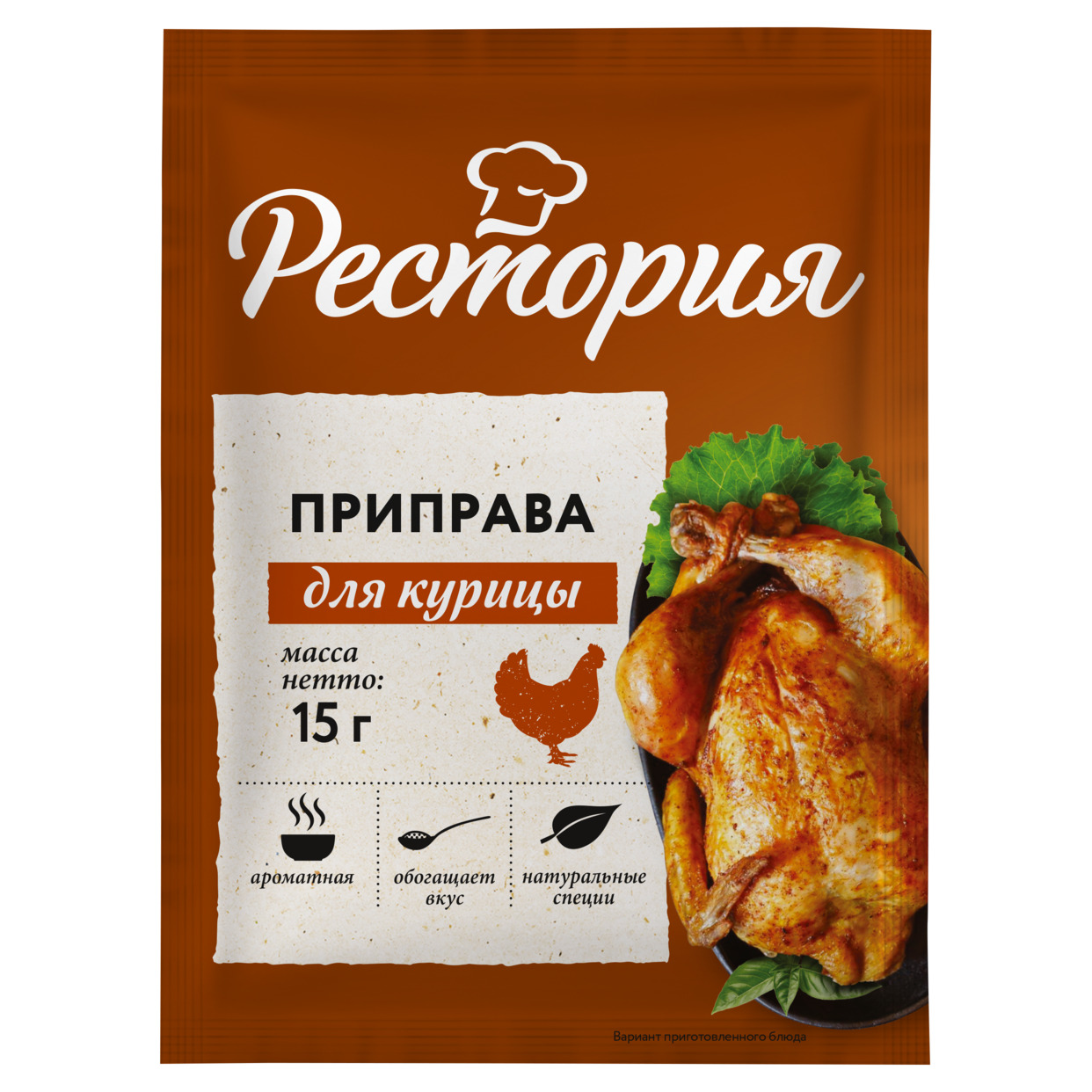 Рестория Приправа для курицы 15г