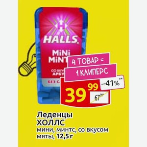 Леденцы Холлс мини, минтс, со вкусом мяты, 12,5 г