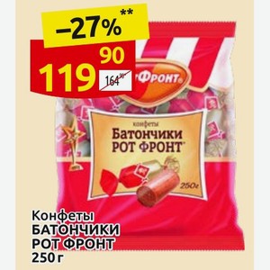 Конфеты батончики РОТ ФРОНТ 250 г