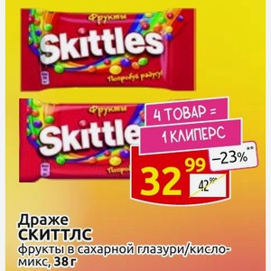 Драже СКИТТЛС фрукты в сахарной глазури/кисло- микс, 38г