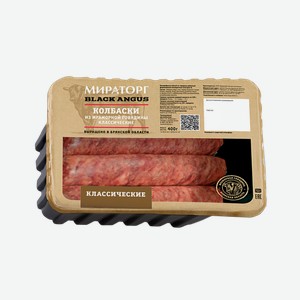 Колбаски КЛАССИЧЕСКИЕ, из мраморной говядины, охлажденные (Мираторг), 400г