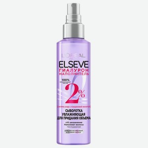 Сыворотка для волос ELSEVE® Гиалурон наполнитель, 150мл