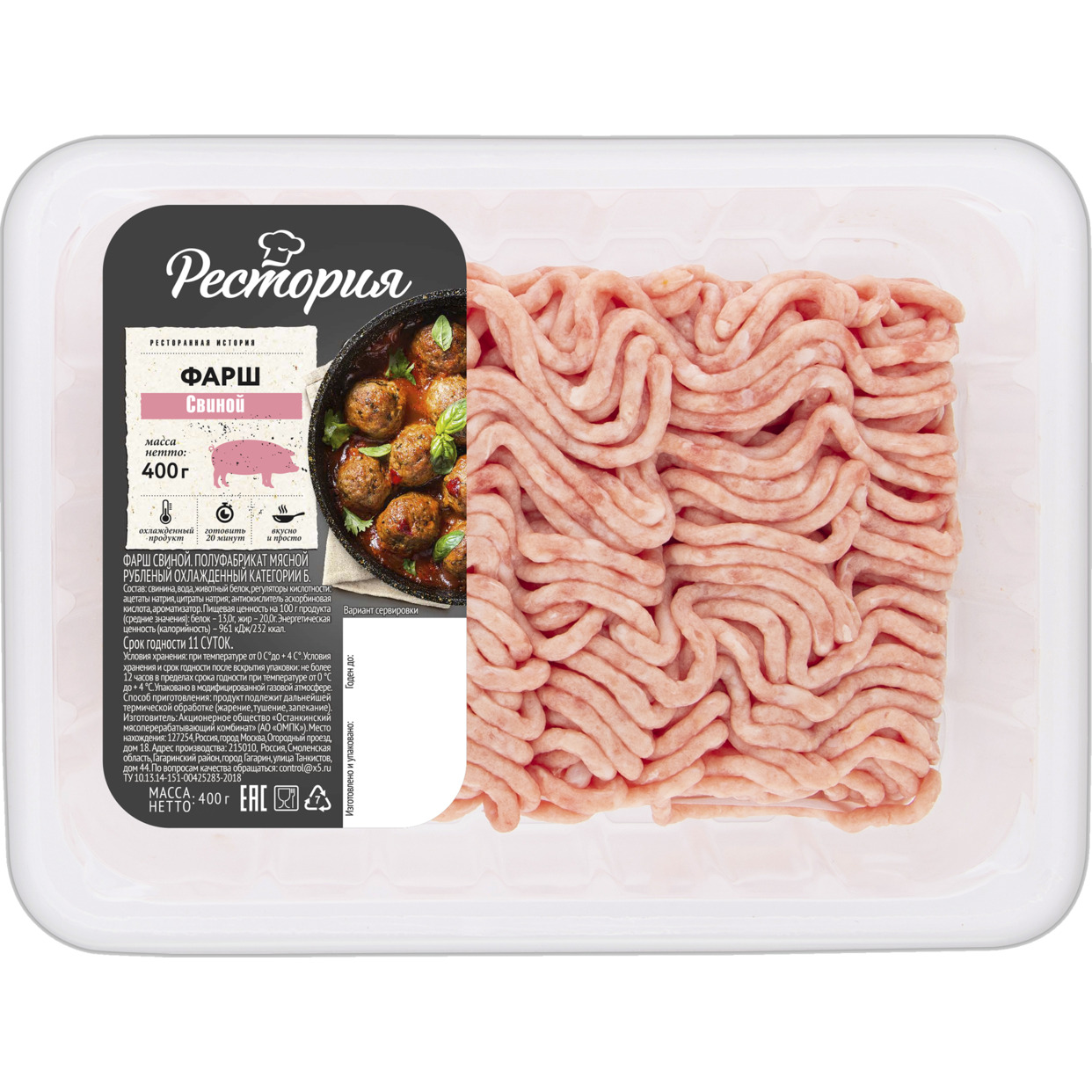 Рестория фарш домашний 400г. Фарш говяжий рестория. Фарш рестория свиной. Рестория фарш домашний 400г. Рестория фарш говяжий 400г.