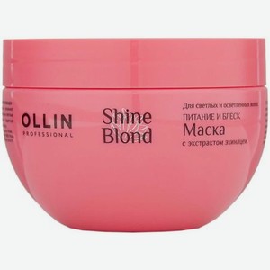 Маска Ollin Professional Shine Blond с экстрактом эхинацеи 300мл