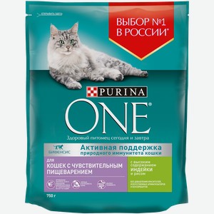 Корм для кошек с чувствительным пищеварением PURINA ONE® Индейка/рис, 750г