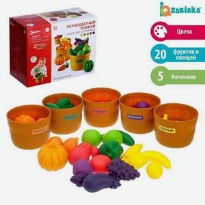 Набор для сортировки Zabiaka  Разноцветный урожай  арт.4415058