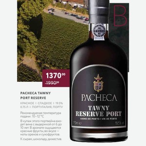 Вино Pacheca Tawny Port Reserve Красное Сладкое 19.5% 0.75 Л Португалия, Порту