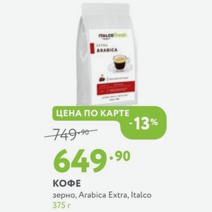 Кофе зерно, Arabica Extra, Italco 375 г