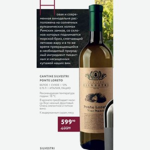 Вино Cantine Silvestri Ponte Loreto Белое Сухое 12% 0.75 Л Италия, Лацио