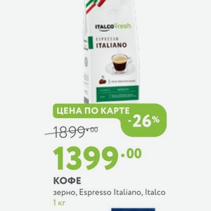КОФЕ зерно, Espresso Italiano, Italco 1 кг