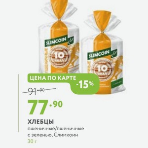 Хлебцы пшеничные/пшеничные с зеленью, Слимкоин 30 г