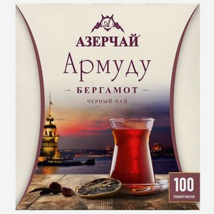 Чай в пакетиках черный Азерчай Армуду Бергамот, 100 шт